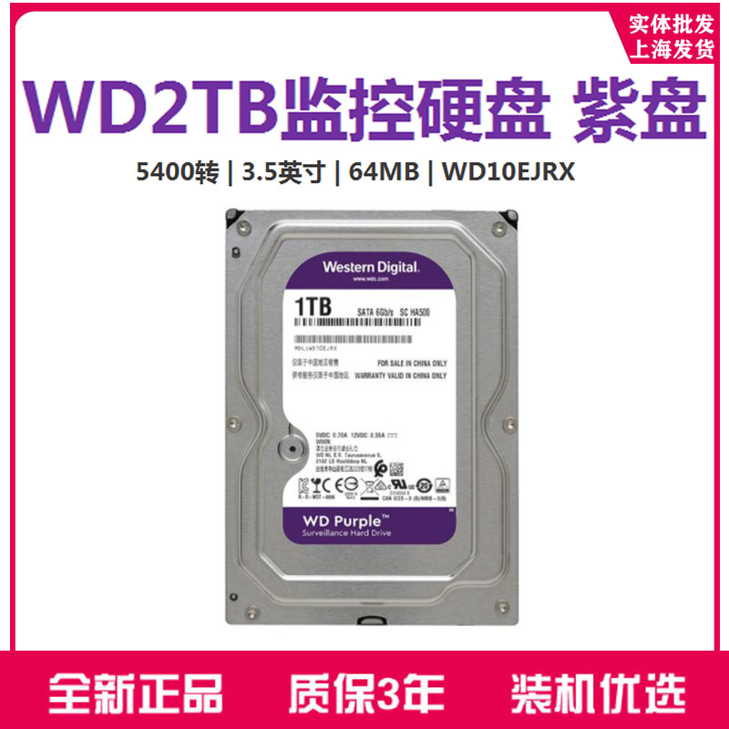 WD Western Data WD10EJRX 1TB desktop computer monitoring hard drive 5400 rpm 2000G purple disk brand new