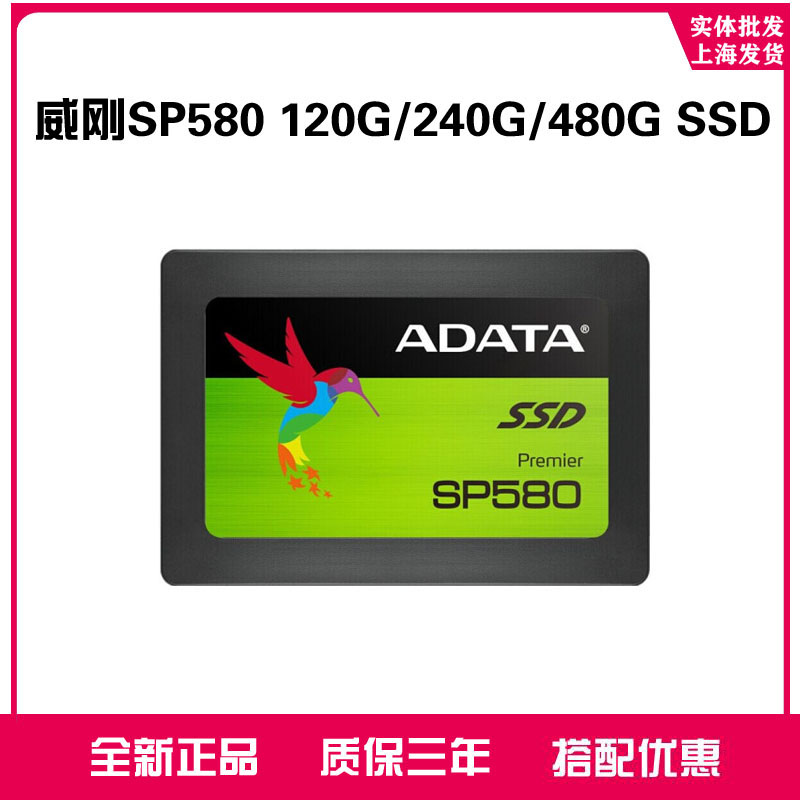 AData Weigang sp580 120240 G 480G 960G 960G Notebook SATA solid-state hard disc SSD