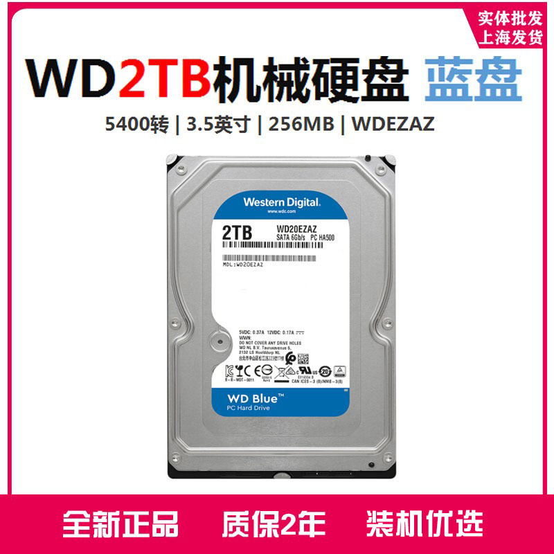 WD Western Data WD20EZAZ 2TB blue disk desktop computer mechanical hard disk SATA3 5400 rpm brand new