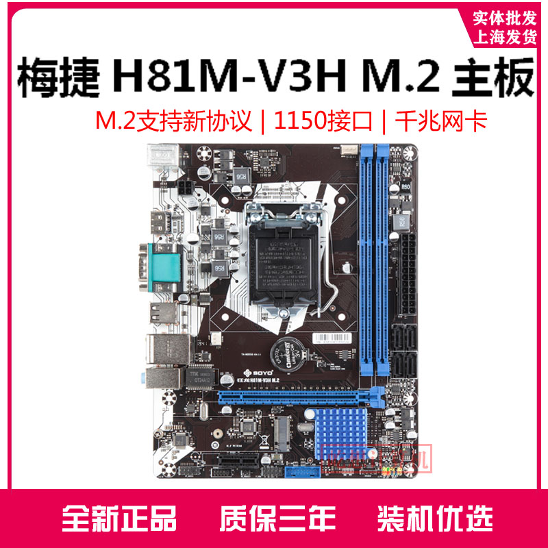 SOYO Métier H81M V3H motherboard support 1150 connector m 2000 trillion network card with COM port brand new