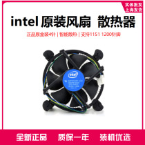 Intel original Installed Radiators Box 4-pin 4pin temperature-controlled throttling desktop computer fan 1151 1200