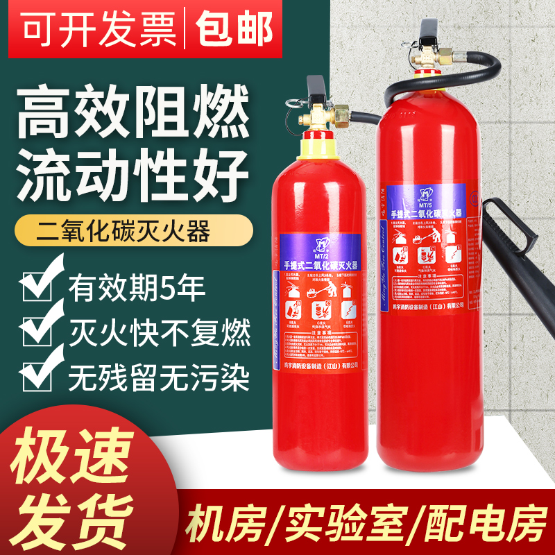 Portable carbon dioxide fire extinguisher 3kg2kg5 kg pollution-free dry ice fire extinguisher fire equipment-Taobao