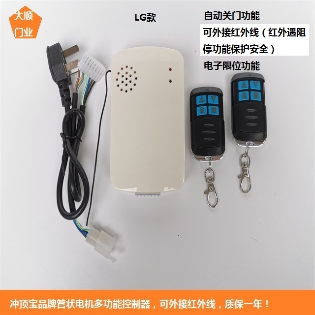 Electric coil curtain door tubular motor with controller remote control infrared encounter stop can set automatic closing