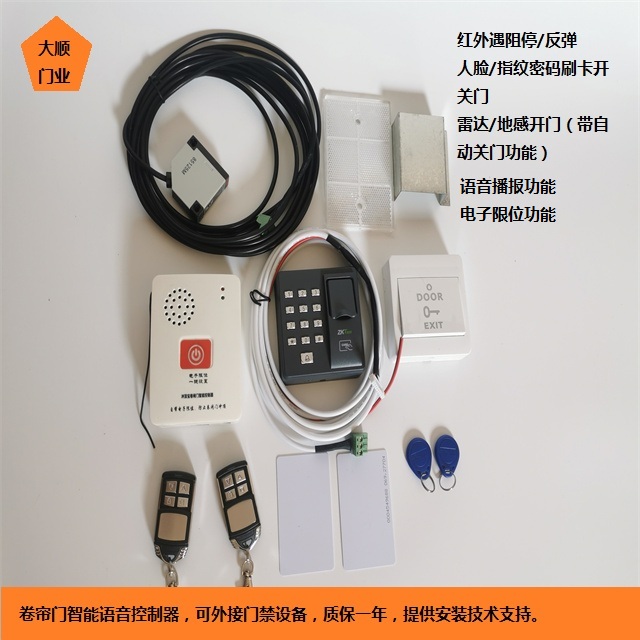 Fingerprint Swipe Access Control Sensing Ground Volume Curtain Door Remote Control Infrared Encounter Stop Rebound Controller Voice Broadcast
