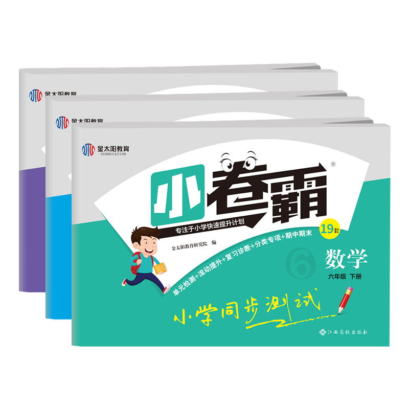 2022小学试卷全套1-6年级