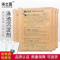 Blue swimming pool sedimentation agent Polyaluminum chloride flocculant Swimming pool sewage treatment water quality sedimentation and purification agent