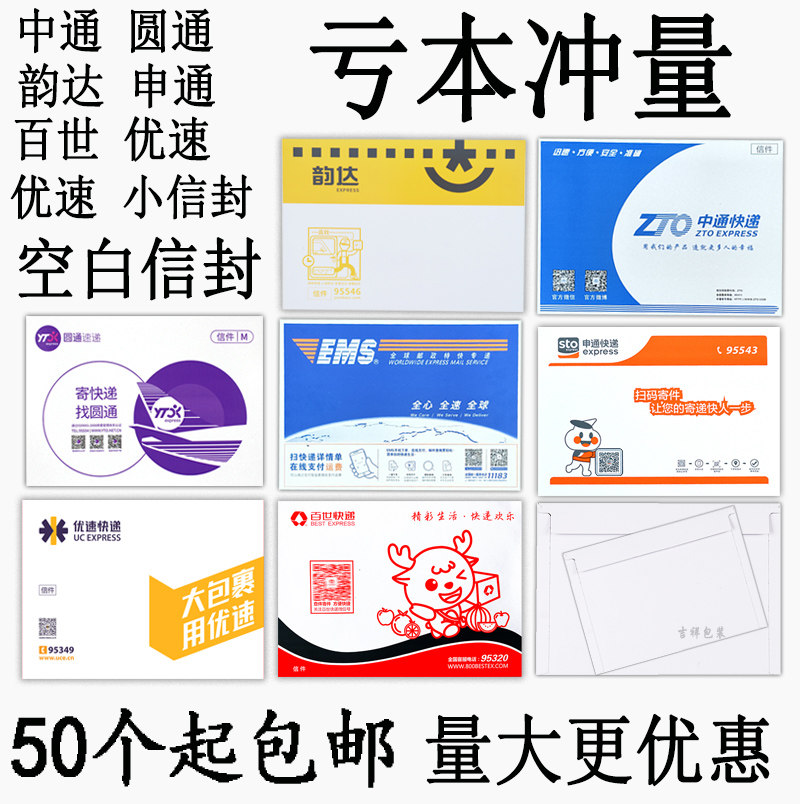 New version of the Shentong Zhongtong Da Yuantong Optimal Speed Postal Blank Envelope Small Text Piece Bag Express Envelope Bag