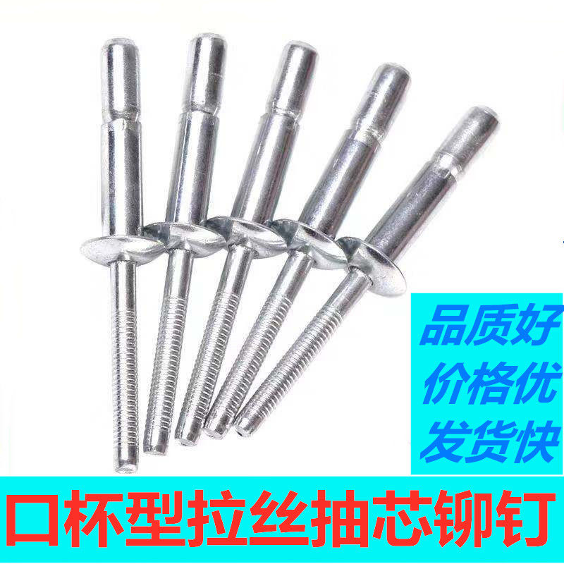 304 stainless steel brushed rivet outer lock core pull nail all iron carbon steel inner lock pull nail structure mouth cup type 5M6