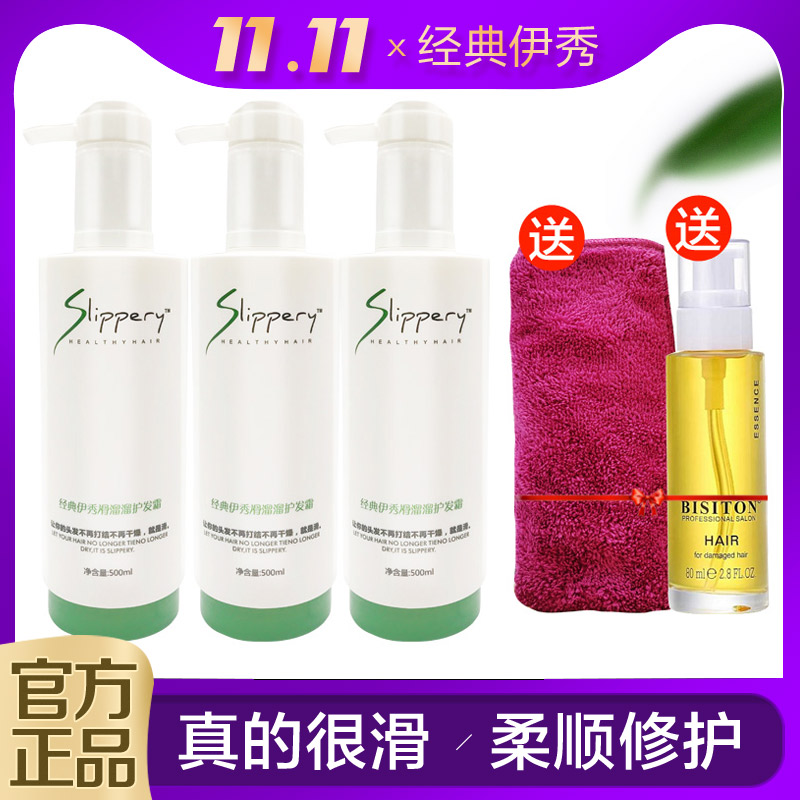 Classic Ishow Slip with Fried Hair Conditioner Nourishing moisturizing and moisturizing shampoo repairing dry and soft and smooth hair film suit woman