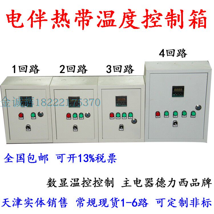 220V 1-loop 2-loop electric heating belt temperature control box Heating belt temperature control box with lower limit alarm 380V