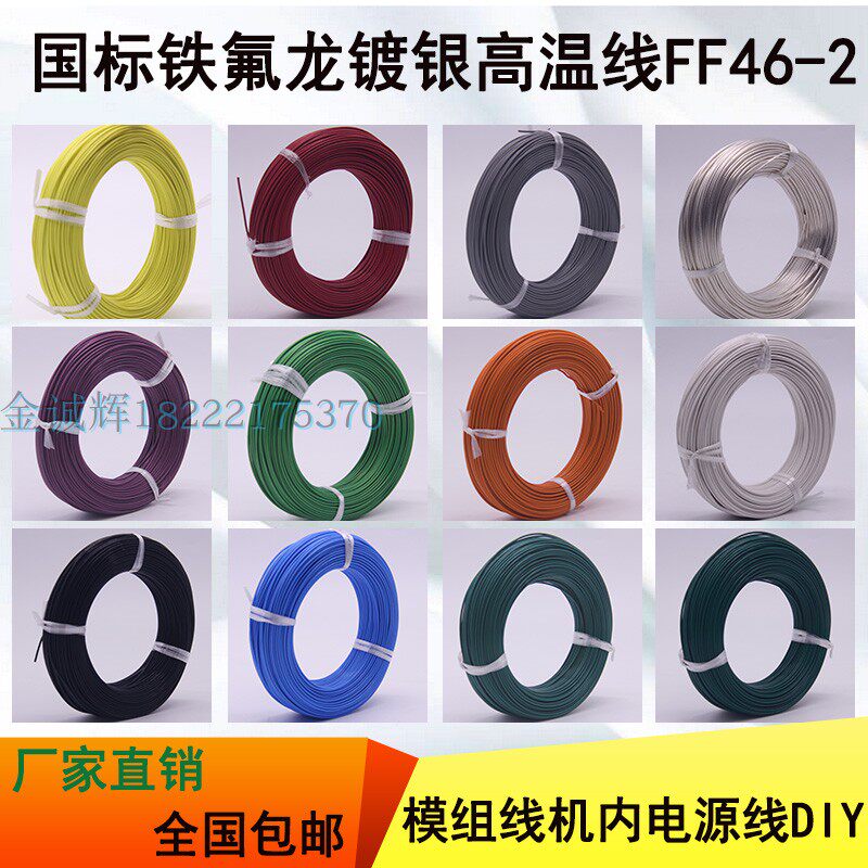 GB Teflon silver plated high temperature resistant wire 0 2 0 35 0 5 0 75 1 0 1 5 2 square module line