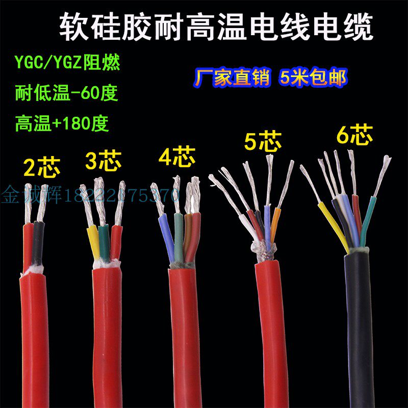 Special soft silicone wire high temperature resistant cable wire 2 3 4 core 0.5 1 1.5 2.5 4 6 square power sheath cable