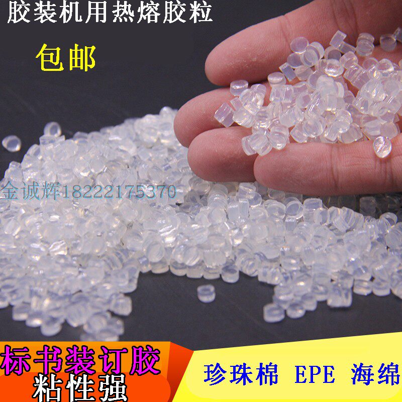 Hot melt adhesive particles glue EPE special glue machine Hot sol particles EPE filter cotton filter element High viscosity particles