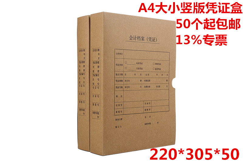 Sima Vertical Edition Full A4 Size Accounting Credential Box Information Box Accounting Finance Binding Supplies Voucher Box HZ351