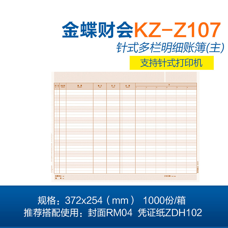 Kingdee KZ-Z107 372*254mm needle type multi-column ledger (main) accounting book paper