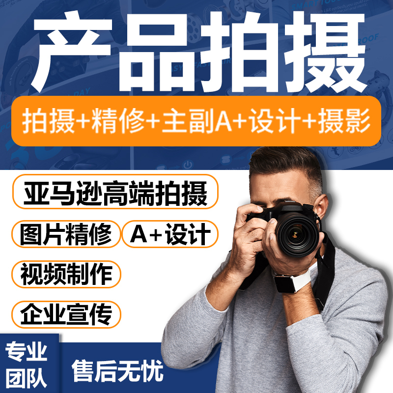Taobao Amazon Product Photography A+ Main Image Video Production White Background Image Main Image Short Video Still Life Photography Services Taobao Amazon Product Photography A+ Main Image Video Production White Background Image Main Image Short Video Still Life Photography Services