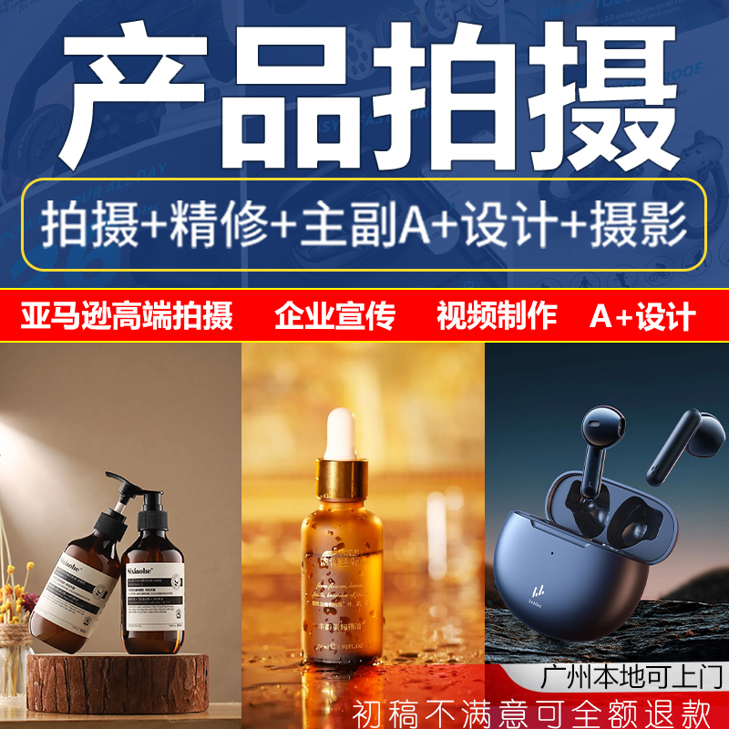 Guangzhou Product Photography, Taobao and Amazon Main Image and Detail Page Design, Promotional Video Production, Still Life Photography with White Background