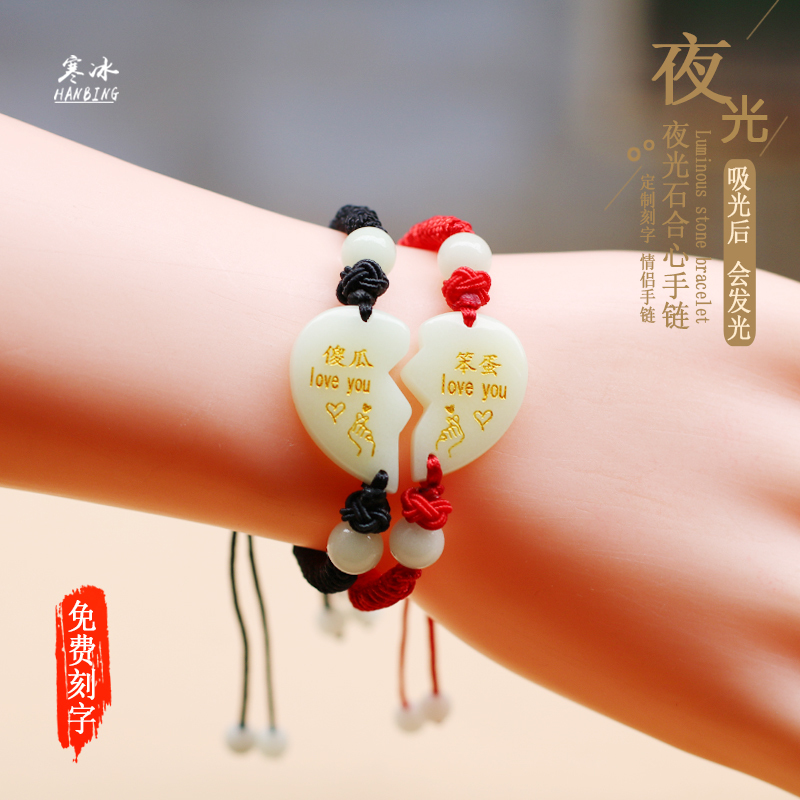 Luminous Heart-Shaped Couple Bracelets, a Pair of Hand-Engraved Names, Hand-Woven Rope, Gifts for Male and Female Students to Give to Their Girlfriends