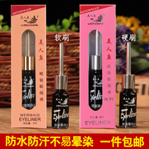 Domestic mermaid hardcover eyeliner Professional eyeliner Waterproof sweatproof non-smudge m55