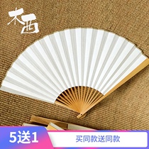 Mu Xiwen play water mill Jade bamboo pure white Folding Fan Fan classical blank Su Gong cooked propaganda fan surface rice paper fan