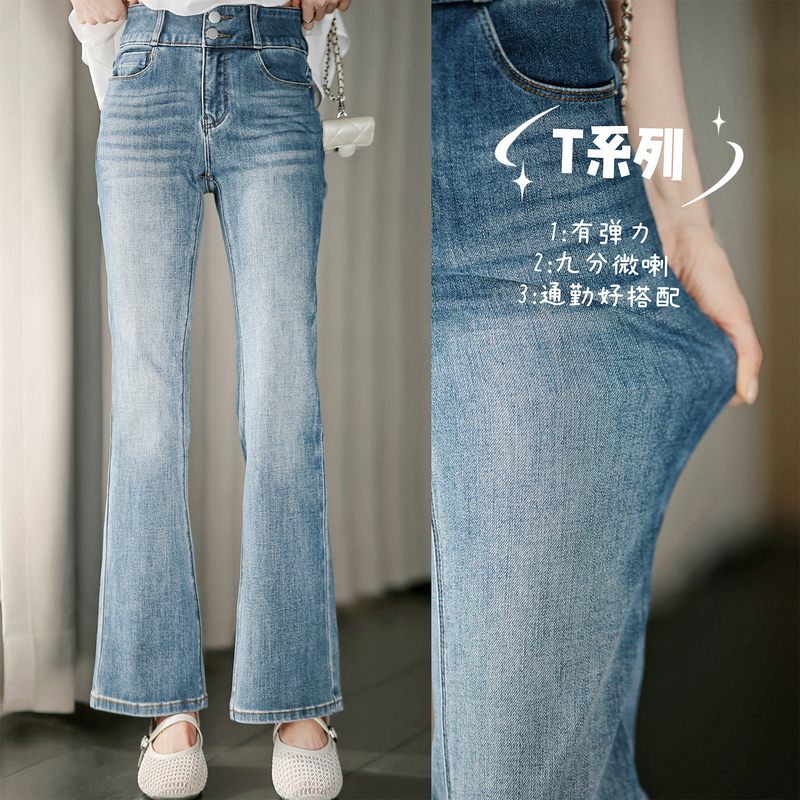 Zhao Daxi | T Series: Long-Legged Cowboy | Four-Way Stretch Denim Cotton Cropped Flared Pants with Double Ykk Buttons, Slim Fit Denim.