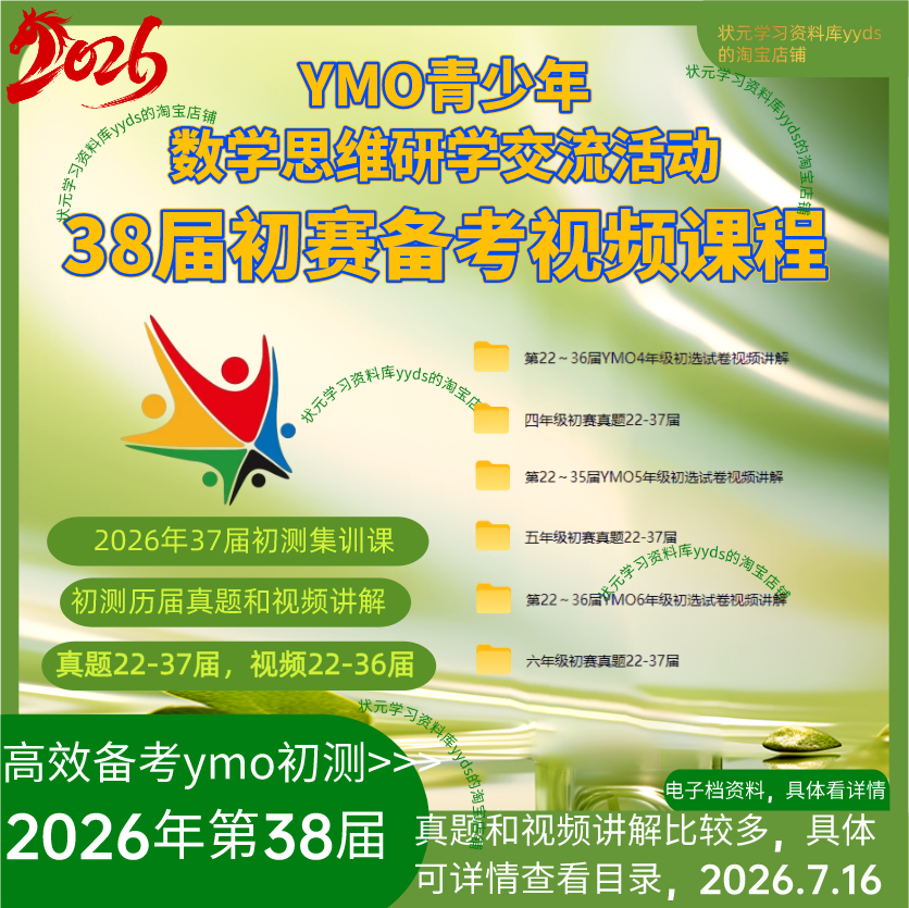 2026 38Th Ymo Preliminary Competition Preparation, Video Explanations of Past Competition Questions, 37Th Official Training Course 2026 38Th Ymo Preliminary Competition Preparation, Video Explanations of Past Competition Questions, 37Th Official Training Course