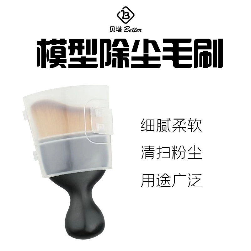 模型除尘毛刷 高达模型手办粉尘毛刷 清理工具 打磨清洁刷