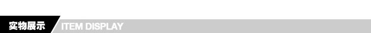 实物展示