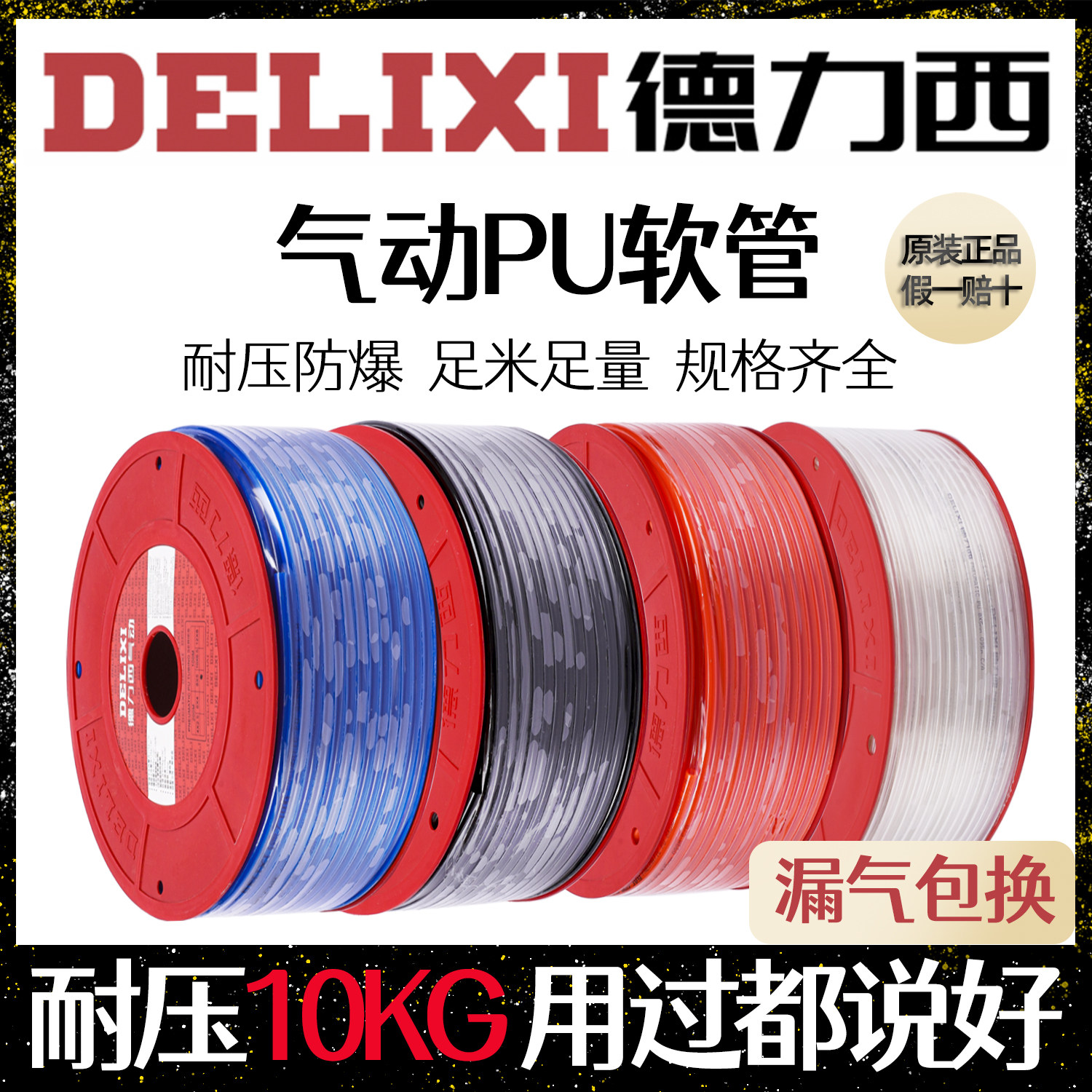 德力西气管软管PU管8mm空压机气泵管透明高压管6/10/12/14/16汽管