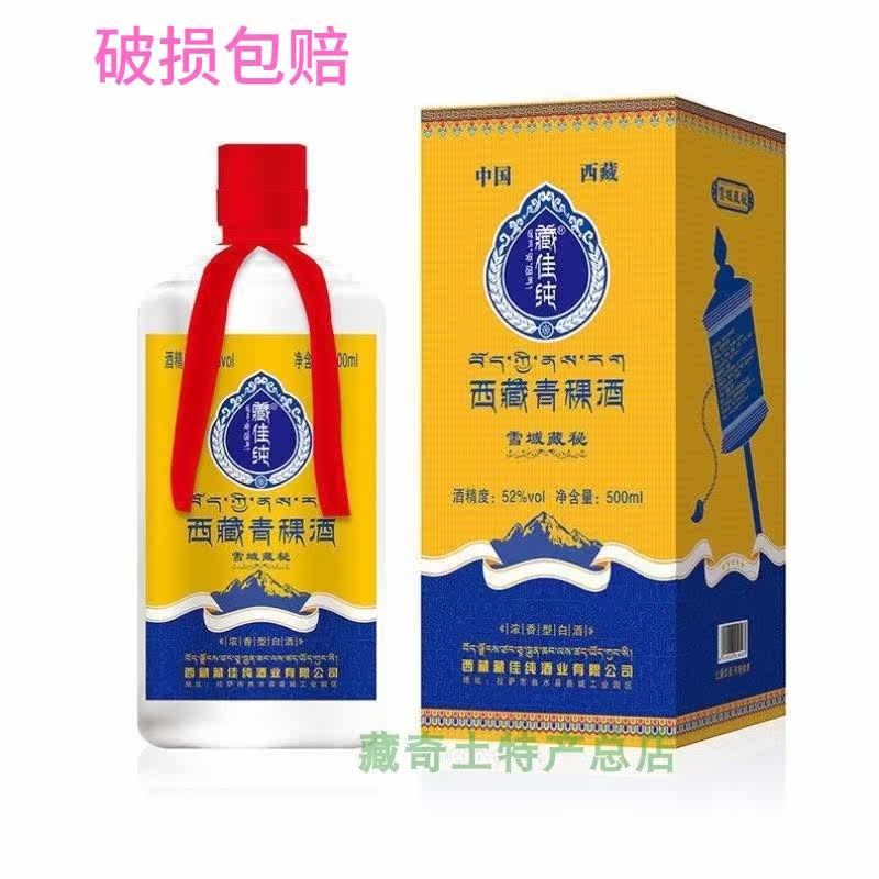 Tibetan speciality highland barley wine Tibetan Jipure Snow Domain Tibetan Hide Strong Aroma Type White Wine 52-degree 500ml Single bottle