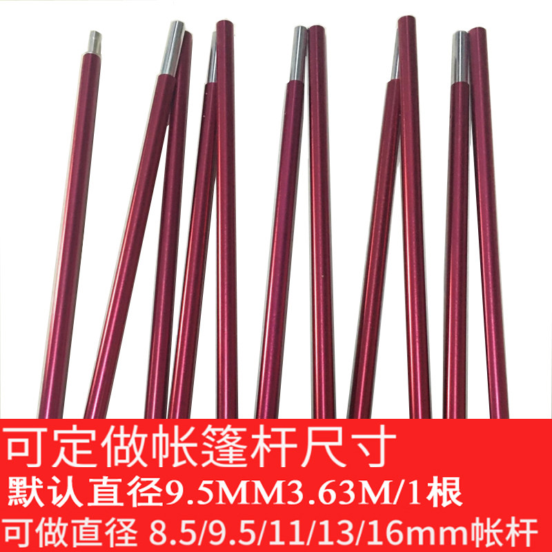 Tent bracket 7001 aviation aluminum alloy tent pole aluminum pole double triple pole folding pole 9 5MM custom