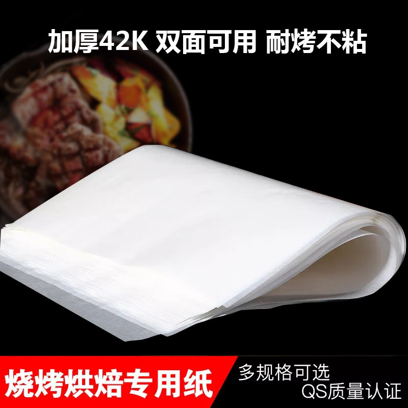 Thickened barbecue paper Barbecue oil-absorbing paper rectangular baking sheet on the household oven silicone oil paper baking non-stick