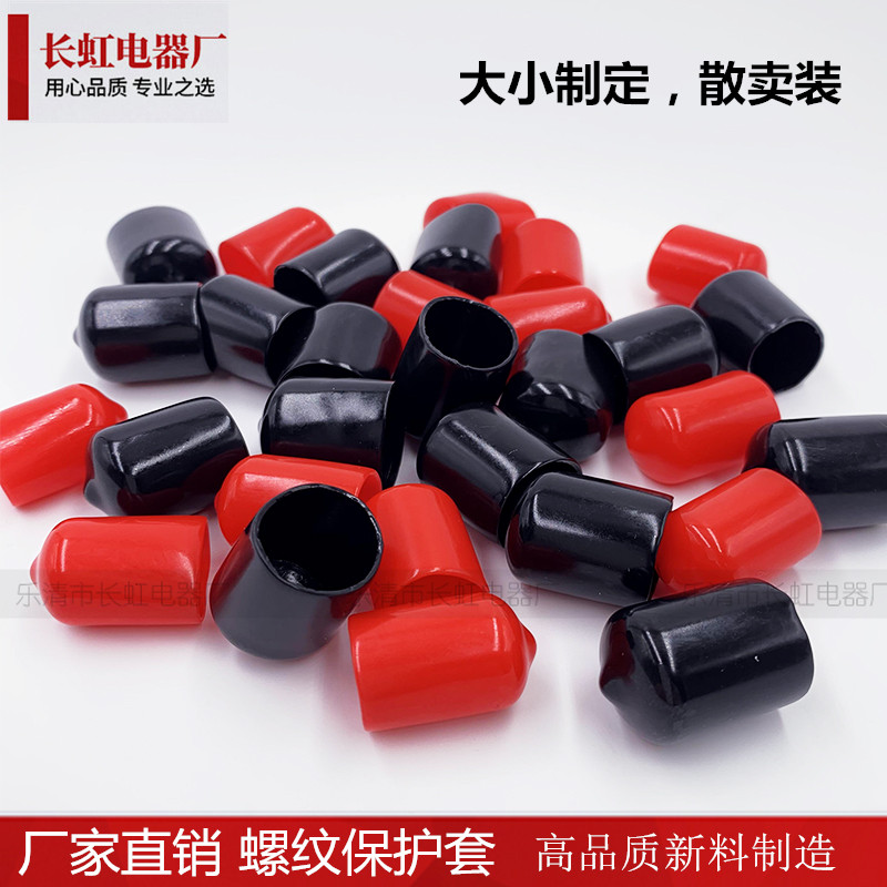 End sheath - proof cap Insulation Case PVC plastic rubber protective condom Thread - selling price