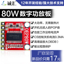 Power amplifier board power amplifier digital Bluetooth finished power high audio car car mono 80W sound module