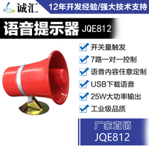 Alarm horn high power 30W voice announcer speaker big horn iron shell tweeter JQE812