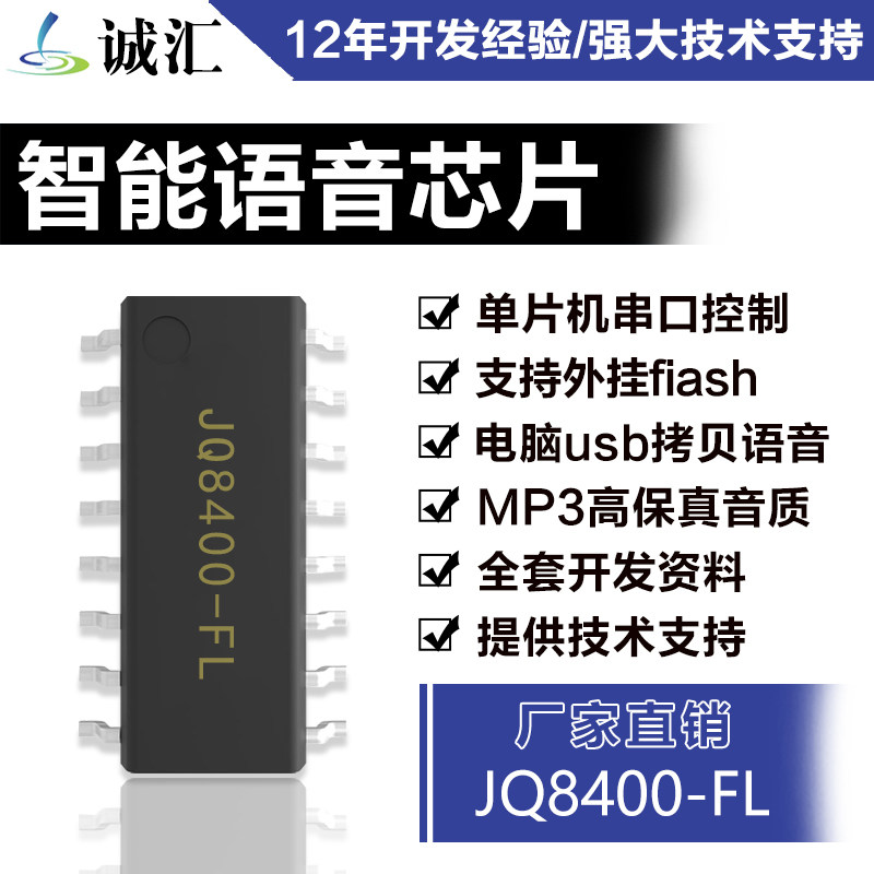 Voice chip serial port control USB chip mp3 chip voice recognition module MP3 sound quality JQ8400-FL
