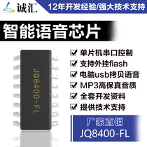 Voice Chip Serial Port Control USB Chip mp3 Chip Voice Recognition Module MP3 Sound Quality JQ8400-FL
