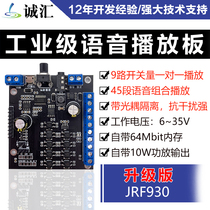 12V 24V Voice Module Recognition Single Chip MP3 Sound Voice Broadcast Module USB Playboard JRF930