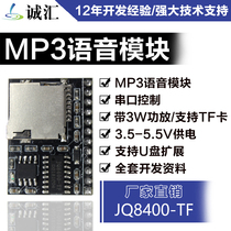 Voice module broadcast control voice chip sound module synthesis custom serial port prompt JQ8400-TF
