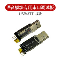 USB to TTL module USB to serial voice module dedicated serial port commissioning board
