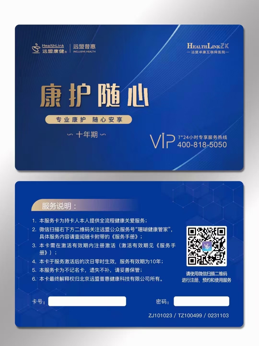 Карта медсестры Yuanmeng Kanghu Xpress, без страхового полиса, позволяет управлять заболеваниями до активации, простая информация о заявке