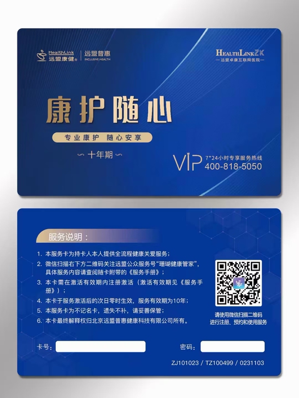 Yuanmeng Kang Care Care Card, Don’T Keep Orders, You Can Activate before Diseases and Apply Simple Information