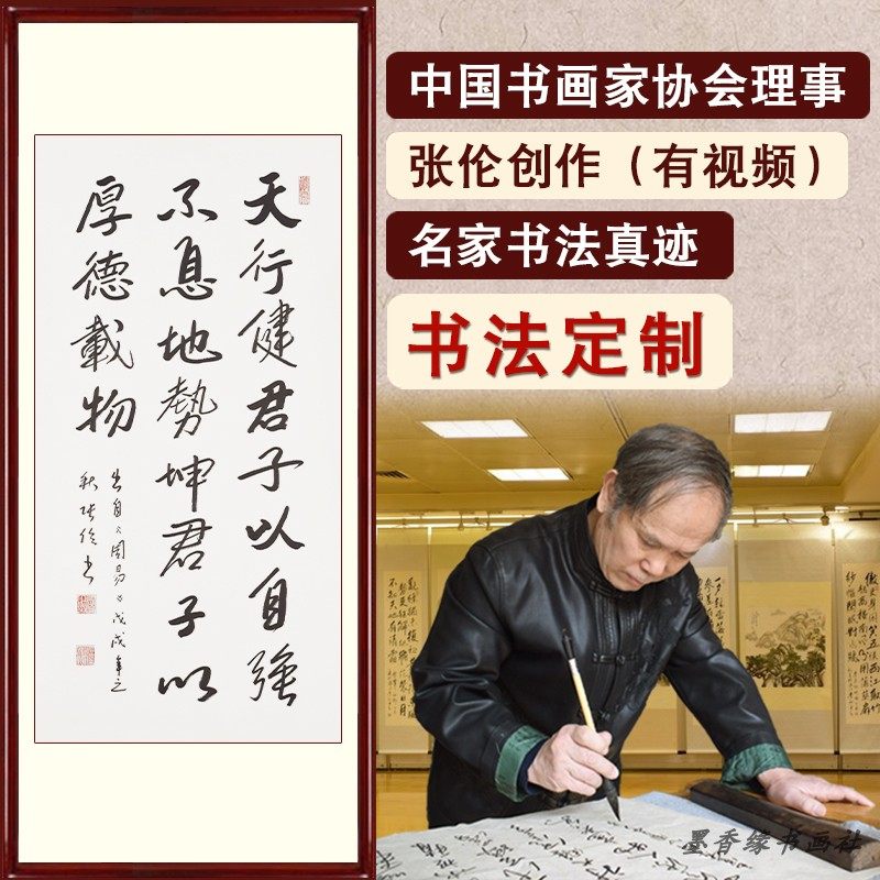 Calligraphy of calligraphy has been mounted with framed vertical and thick Deed Zhang Lun's Celebrity Real Miraculous Living Room Office Decoration Custom