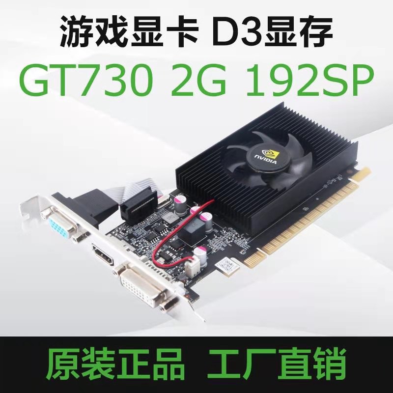 New 730 graphics card 2G support 10 generation CPU Lenovo 730 graphics card HP 730 knife card Dell 730 graphics card
