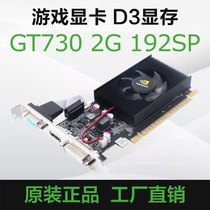 New 730 graphics card 2G support 10 generation CPU Lenovo 730 graphics card HP 730 knife card Dell 730 graphics card
