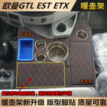 Van is suitable for Euromans new GTL on-board insulation cup warm pot frame EST ETX co-pilot water glass teapot seat