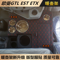 Big Truck Supplies Aumann New old style GTL EST ETX on-board special heating jug warm bottle water glass teapot seat