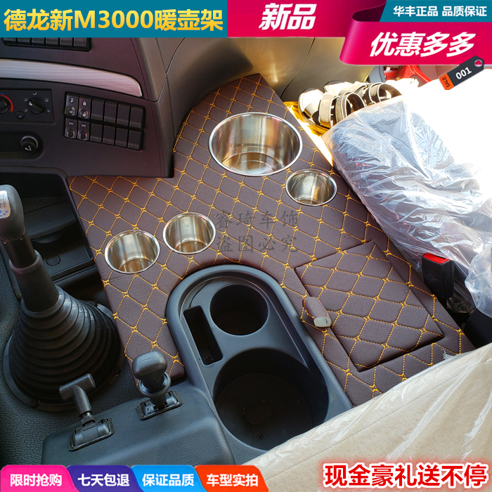 Truck thermos cup holder Shaanxi Automobile new and old Delange X3000F3000M3000 car thermos shelf