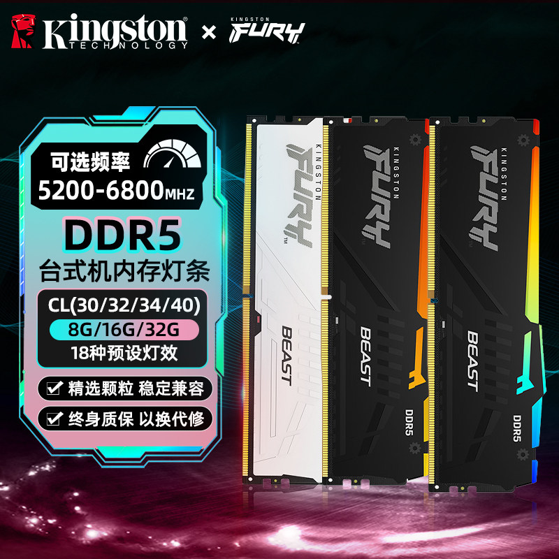 金士顿ddr5 5600 6000  16g台式电竞电脑专用超频内存套条灯带rgb