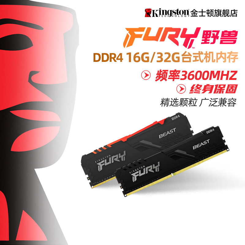 Kingston Fury Hacker God Ddr4 3600/16G/32G Desktop Computer Game Overclocking Memory Stick